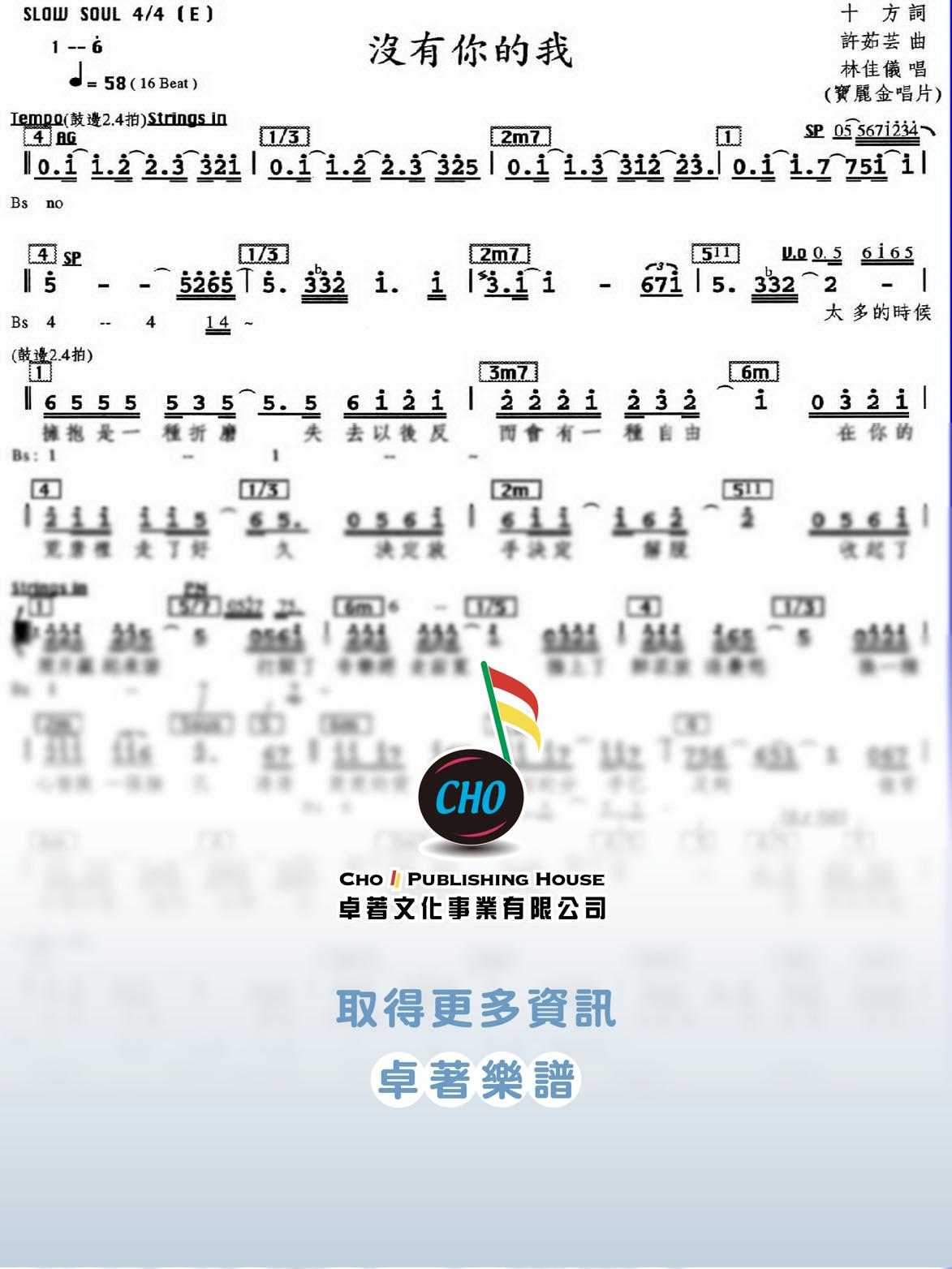 沒有你的我